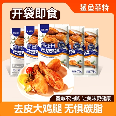 鲨鱼菲特去皮大鸡腿鸡胸肉
