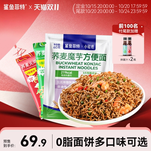 荞麦面方便面泡面粗粮杂粮面条低脂主食拌面免煮0脂 双11预售