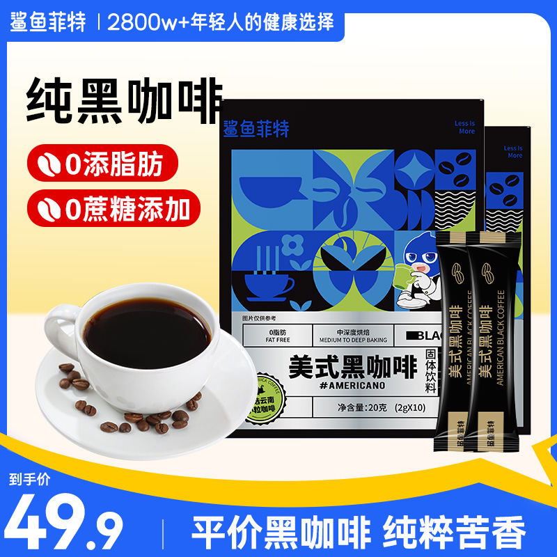 鲨鱼菲特云南黑咖啡0脂0糖