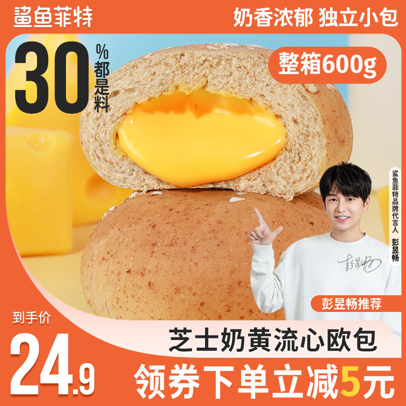 鲨鱼菲特全麦面包奶黄芝士欧包早餐减低饱腹健康零食品脂肪整箱