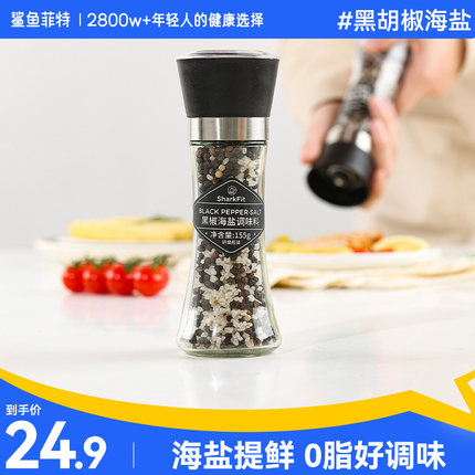 鲨鱼菲特黑胡椒海盐粒混合调味料0脂肪牛肉牛排调味料研磨瓶155g