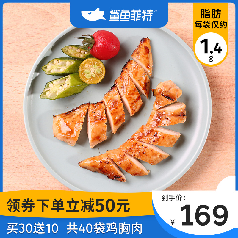 【共40袋肉】鲨鱼菲特速食鸡胸肉健身即食代餐食品低脂宿舍卡鸡肉