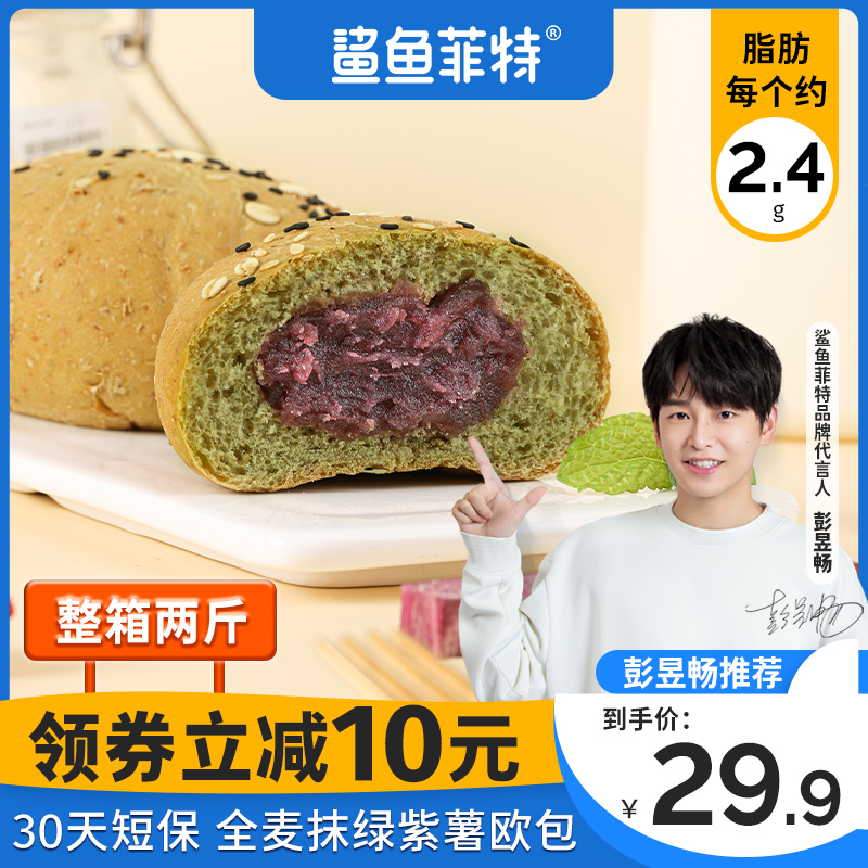 鲨鱼菲特面包紫薯欧包整箱代餐抹茶