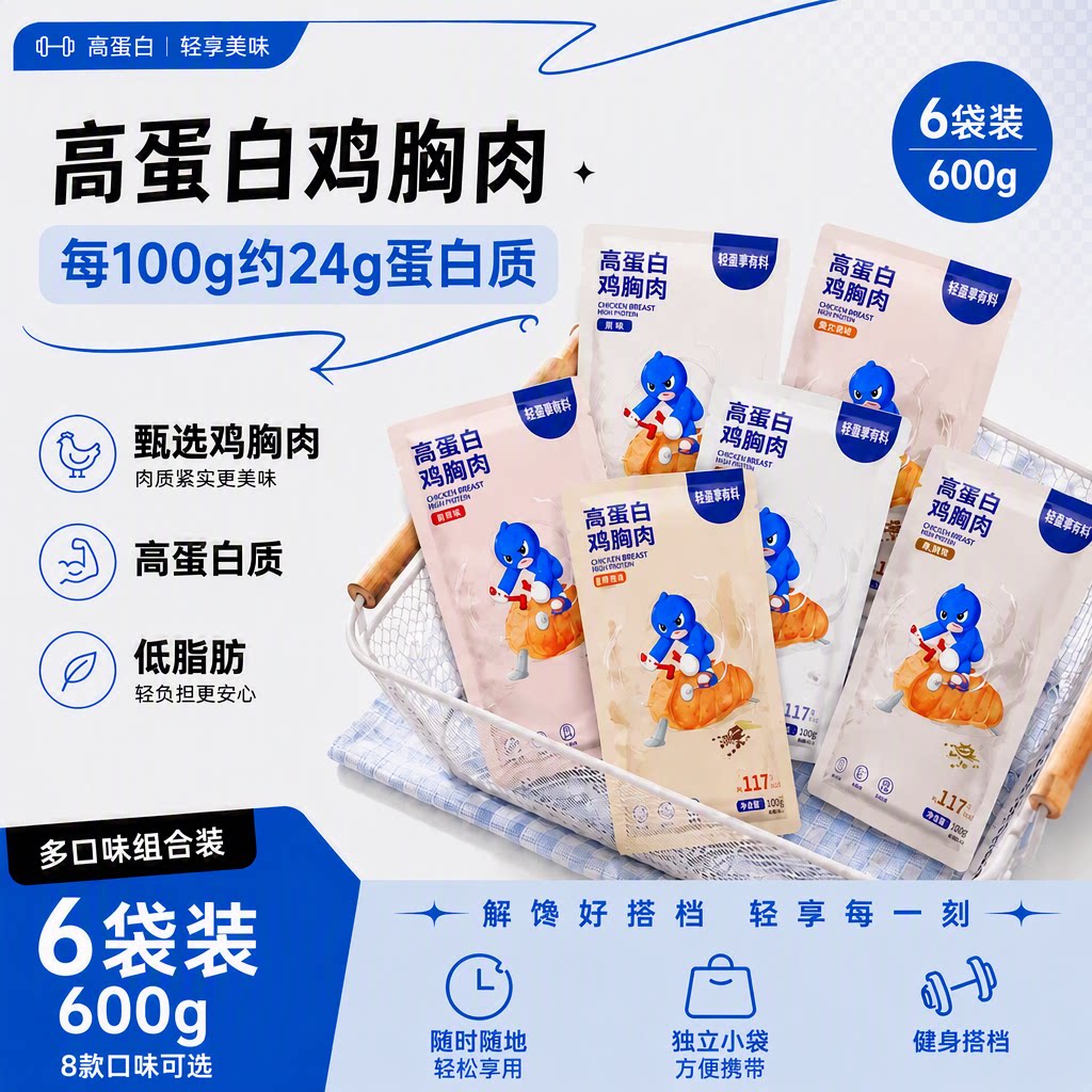 鲨鱼菲特鸡胸肉丸常温即食高蛋白低脂肪健身轻食休闲办公鸡肉零食
