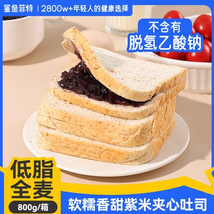 鲨鱼菲特紫米吐司全麦无脱氢箱装