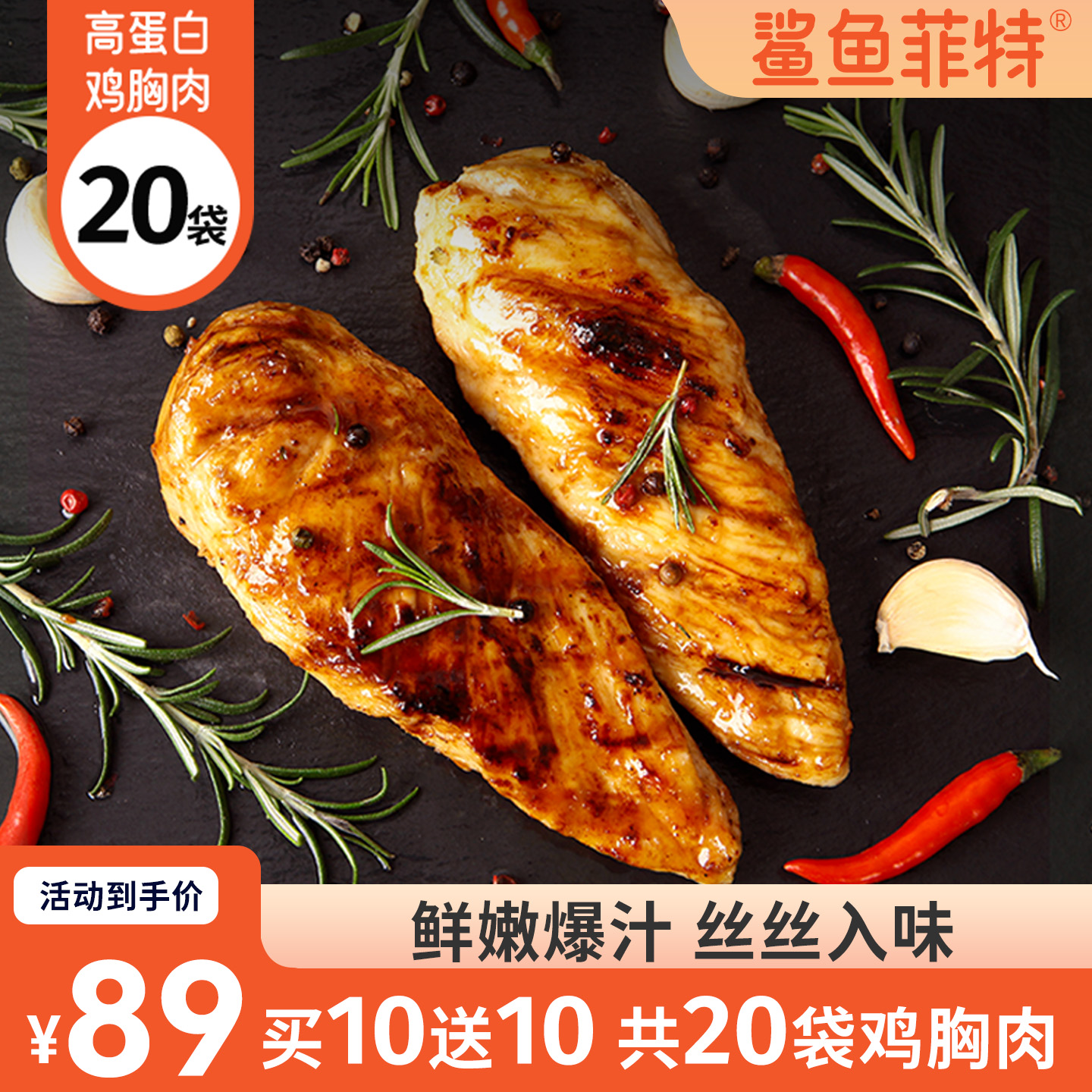 20袋鲨鱼菲特健身代餐低脂鸡胸肉