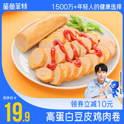 鲨鱼菲特鸡胸肉卷低脂高蛋白健身代餐即食豆皮肉卷解馋零食品