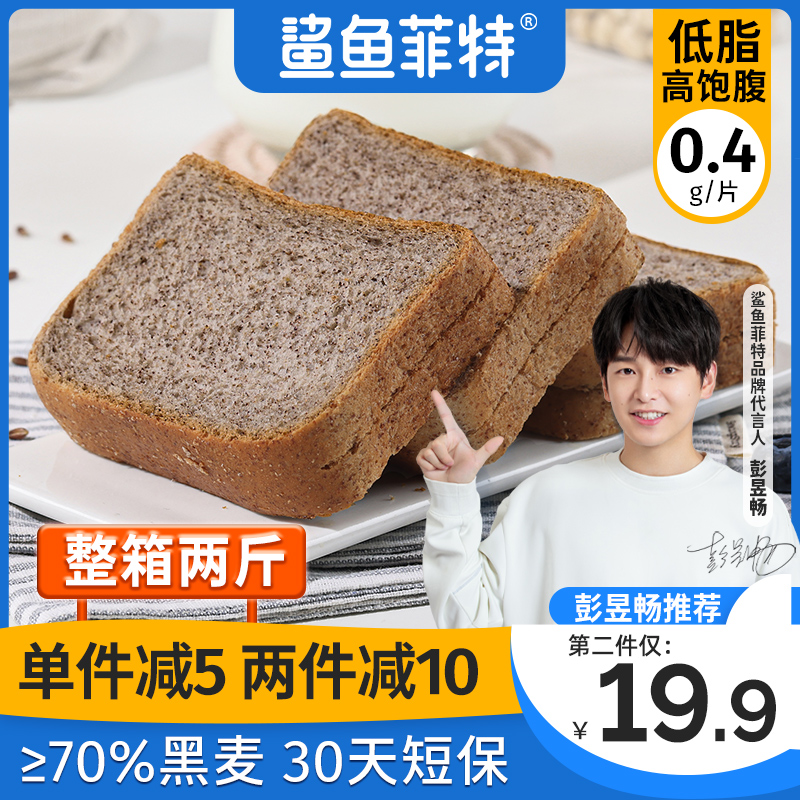 鲨鱼菲特黑麦全麦整箱吐司片面包