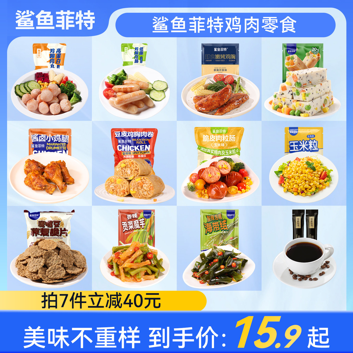 鲨鱼菲特减脂零食任选7件 13.3元 - 86线报