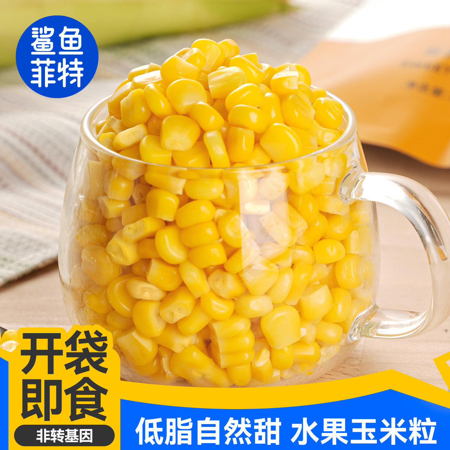 鲨鱼菲特甜玉米粒即食脱皮开袋速食健身轻食代餐北纬东北水果玉米 - 实物图