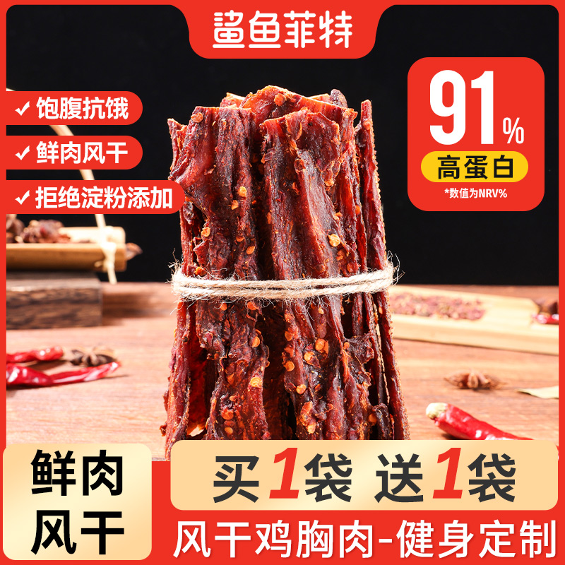 风干鸡肉干鸡胸肉条减低0解馋脂卡健康零食休闲小吃食品抗饿代餐-封面