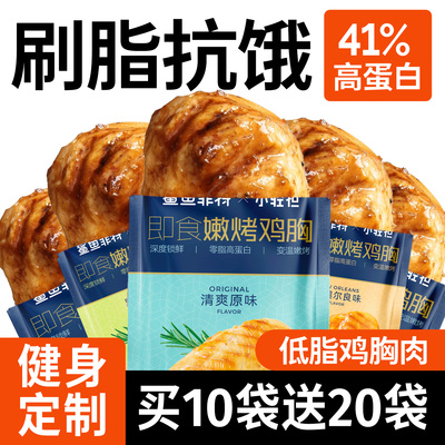 鲨鱼菲特鸡胸肉低脂高蛋白常温