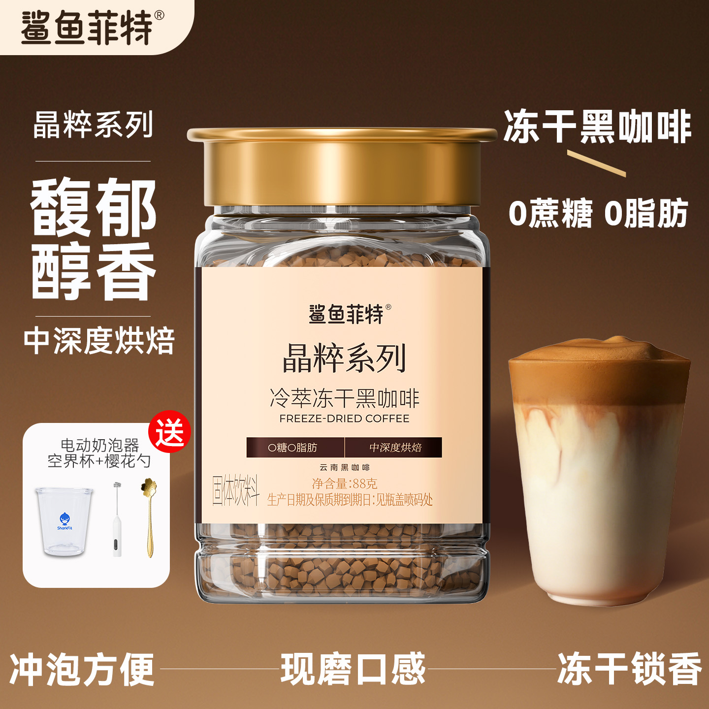 鲨鱼菲特冷萃冻干黑咖啡