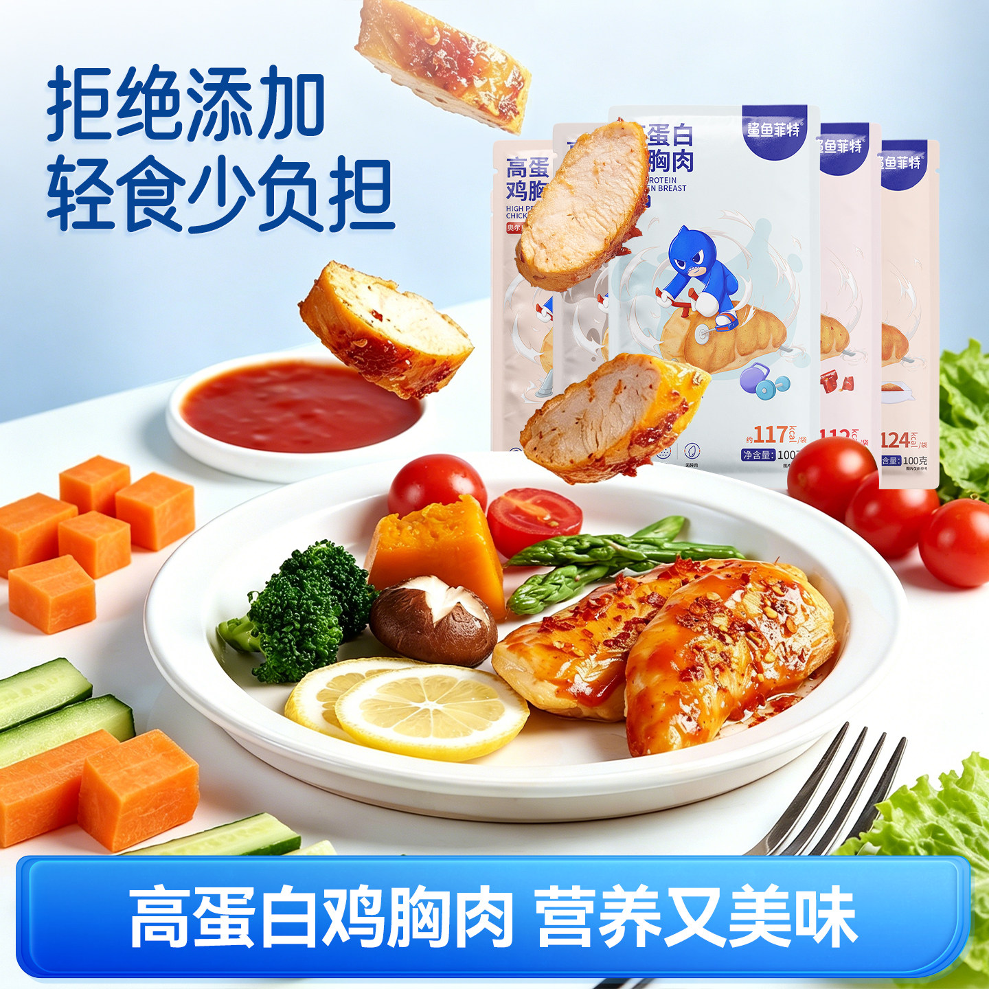 鲨鱼菲特即食鸡胸肉高蛋白速食代餐轻食健身减即食脂休闲鸡肉零食
