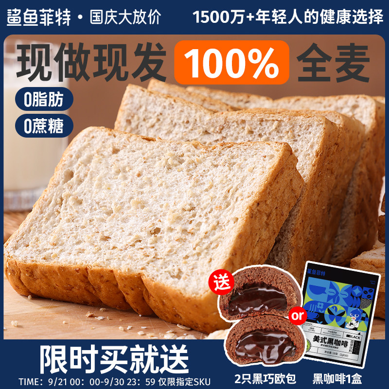 鲨鱼菲特0脂肪全麦面包吐司黑麦早餐无添蔗糖减低脂代餐饱腹食品使用感如何?