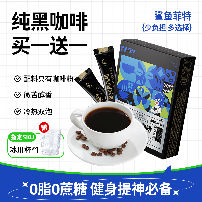 0糖0脂肪纯黑咖啡加速燃助力运动