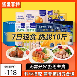 3日7天套餐鸡胸肉免煮轻断即食礼包一周健身代餐低脂卡肥主零食品