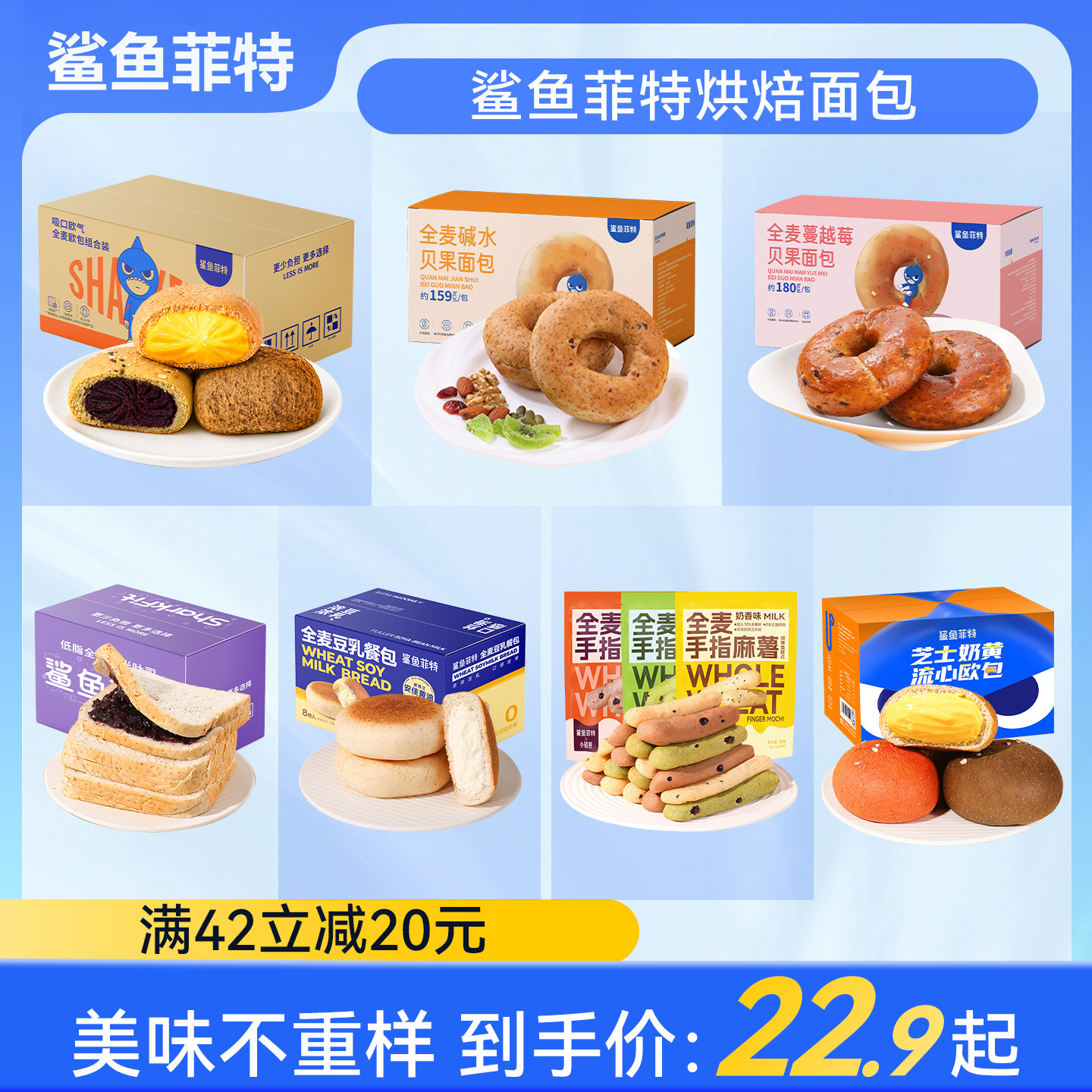 鲨鱼菲特全麦面包低脂