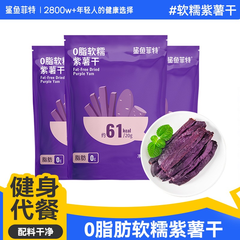 鲨鱼菲特紫薯干500g农家自制地瓜条番薯干地瓜无添加糖零食小包装