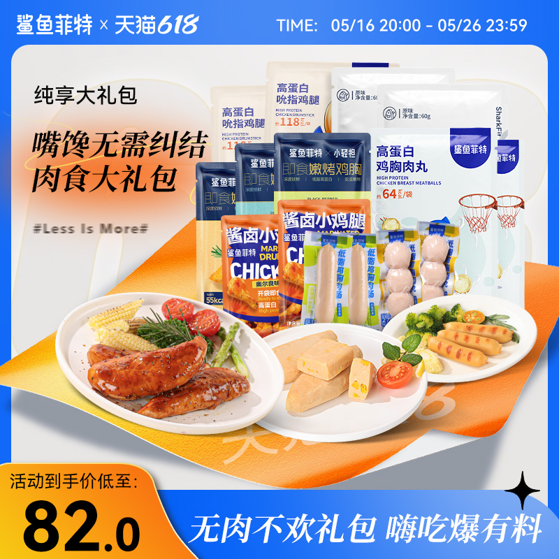 鯊魚菲特健身雞胸肉代餐組合