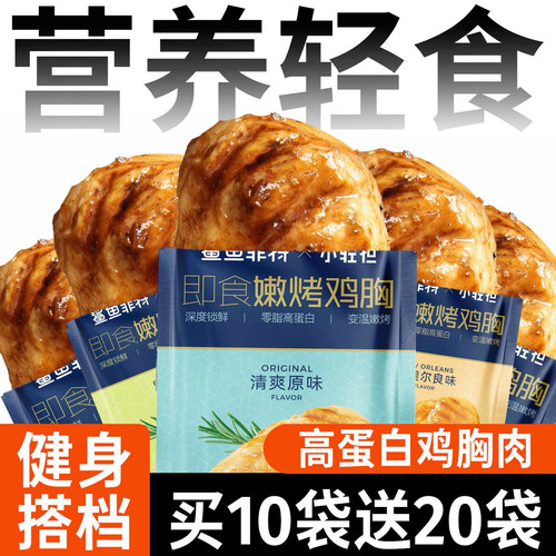 鲨鱼菲特鸡胸肉低脂高蛋白常温