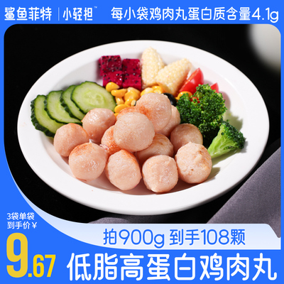 鲨鱼菲特鸡胸肉丸低脂高蛋白