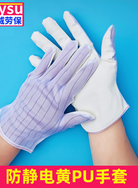 防静电黄色PU无硫手套条纹涂层无尘车间线路板电子厂涂掌点胶手套
