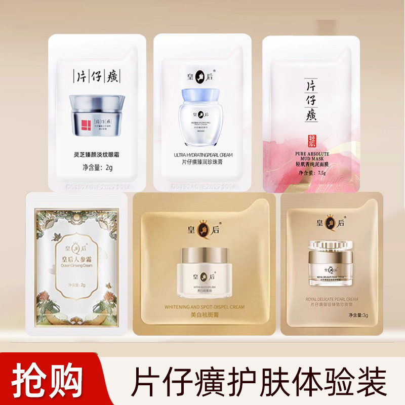 片仔癀御容膏人参霜臻润级泥面膜护肤品袋包体验装,美容护肤/美体/精油,旅行装/体验装,淘宝优惠券,粉丝福利购,淘宝优惠卷