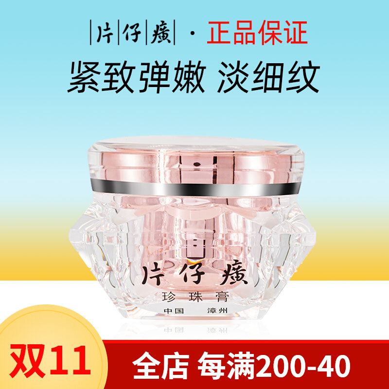 片仔癀珍珠膏钻石瓶抗皱舒缓淡纹紧致补水保湿皇后牌改善暗沉面霜怎么样,好用不?