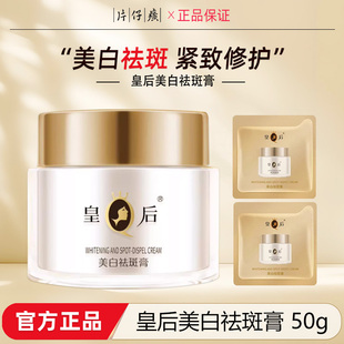 修护淡化顽固斑点暗沉干粗护肤面霜 片仔癀皇后美白祛斑膏紧致保湿