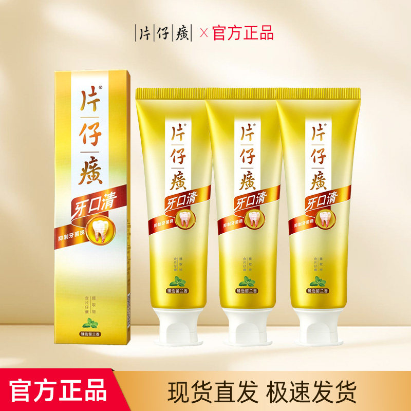 片仔癀牙膏牙口清抑制牙菌斑清新口气养护口腔健康火卖中,洗护清洁剂/卫生巾/纸/香薰,牙膏,淘宝优惠券,粉丝福利购,淘宝优惠卷