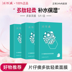 片仔癀多肽轻柔面膜活性肽补水保湿锁水水润呵护滋润干燥肤质
