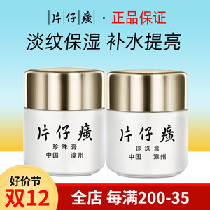 皇后牌片仔癀珍珠膏抗皱舒缓祛痘补水保湿淡纹国货经典面霜正品