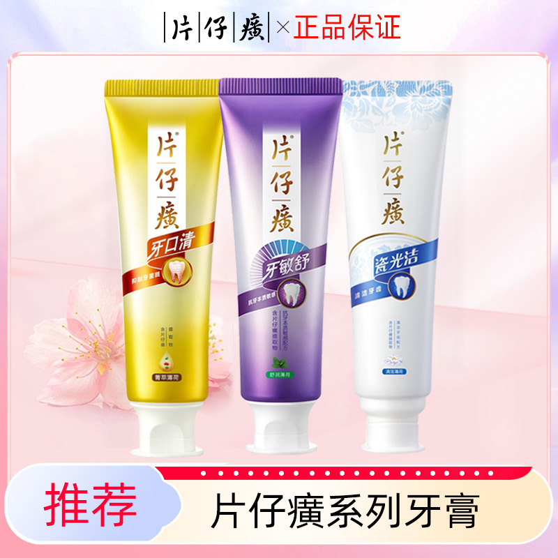 片仔癀牙膏抑制菌斑养护口腔健康