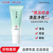 片仔癀清盈净爽洁面乳清洁控油爽身绵密泡沫不紧绷痘痘肌适用