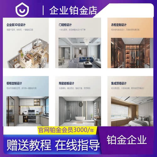 酷家乐皇冠钻石会员一年铂金企业豪华6k无限渲染软件账号