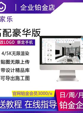 酷家乐皇冠钻石铂金会员短租热销