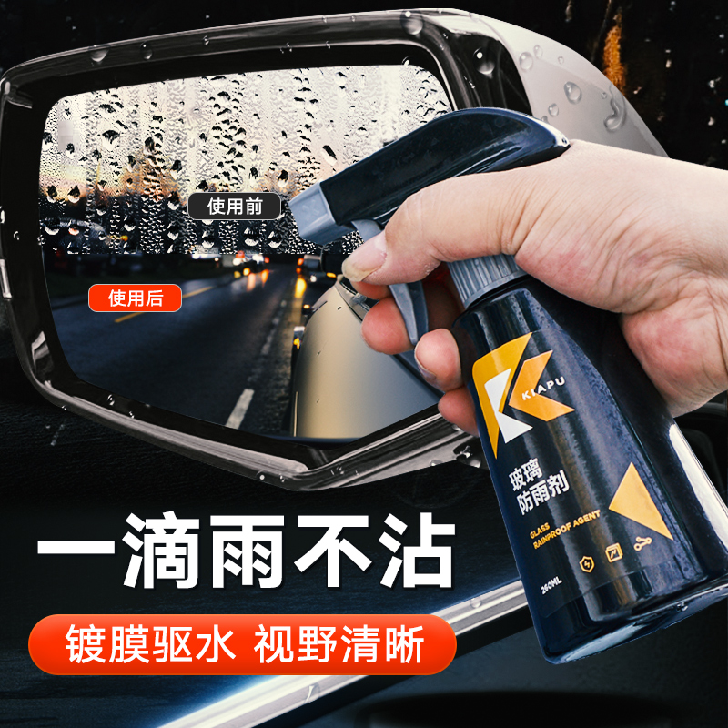 后视镜汽车防雨剂防雾冬季下雨天挡风车窗玻璃镀膜驱水喷除雾神器
