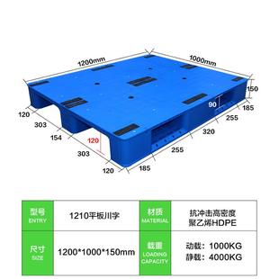 1000 1210平板川子地拖铲车板1200 150加强加厚塑料托盘物流