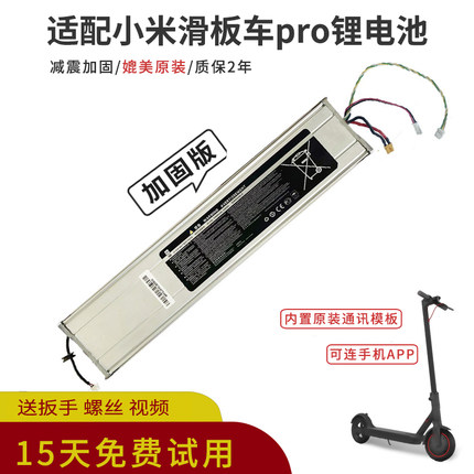 适配小米Pro滑板车锂电池36V1280mAh米家华为乐骑智能滑板车专用