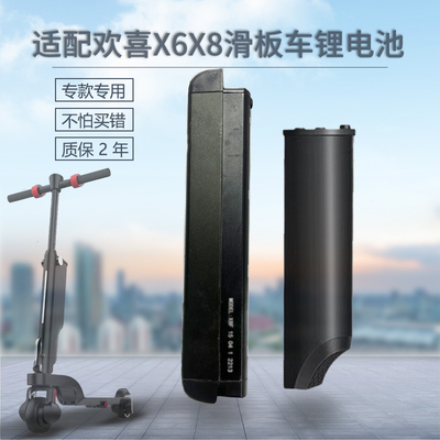 适配欢喜滑板车电池X6X8专用锂电池24V36V 不换外壳换内芯