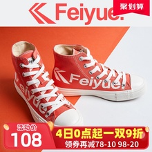 飞跃女鞋大logo字母帆布鞋正品休闲青春潮流珊瑚橙高帮鞋运动男鞋