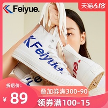 飞跃高帮帆布鞋女大logo字母版小白鞋学生情侣潮鞋运动休闲板鞋男