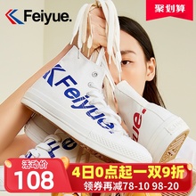 飞跃高帮帆布鞋女大logo字母版小白鞋学生情侣潮鞋运动休闲板鞋男