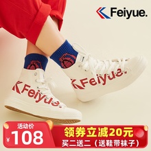 feiyue飞跃女鞋字母大LOGO帆布鞋高帮休闲学生情侣运动潮鞋板鞋男