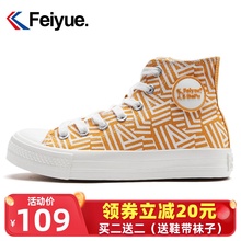 飞跃高帮鞋女正品休闲运动帆布鞋女学生情侣面条鞋日韩街头潮鞋男
