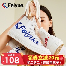 飞跃高帮帆布鞋女大logo字母版小白鞋学生情侣潮鞋运动休闲板鞋男
