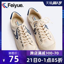飞跃女帆布鞋官网正品复古低帮休闲鞋男日系街拍潮鞋原宿帆布鞋女