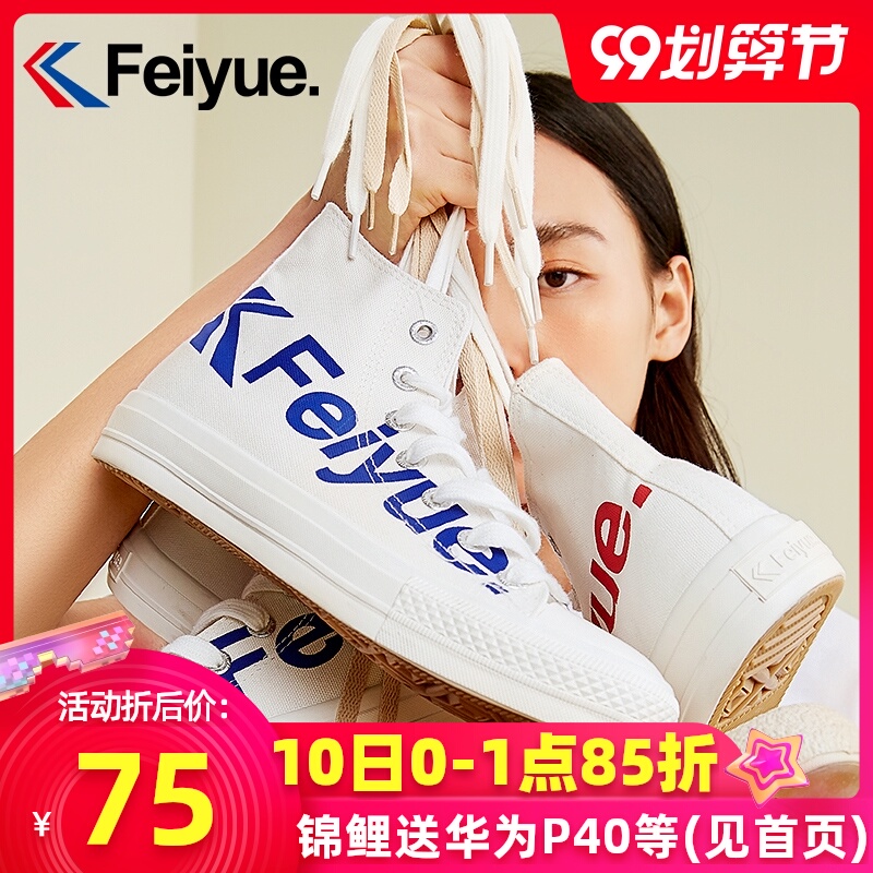飞跃高帮帆布鞋女大logo字母版小白鞋学生情侣潮鞋运动休闲板鞋男