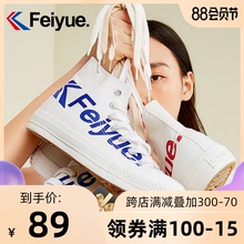 飞跃高帮帆布鞋女大logo字母版小白鞋学生情侣潮鞋运动休闲板鞋男